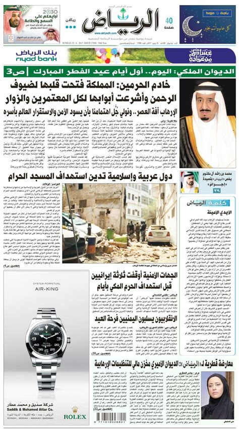 صحيفة الرياض الورقية